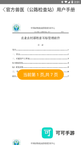 牲畜耳标管理 牲畜耳标管理 第1张图