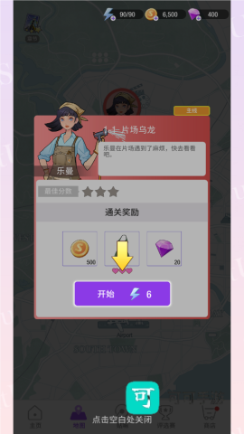 瞬搭国际服 第4张图