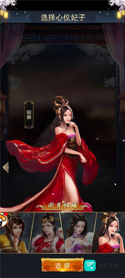 后宫三国团