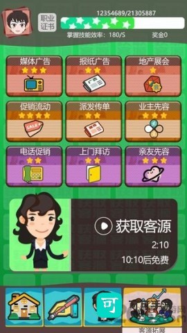 房产经纪人