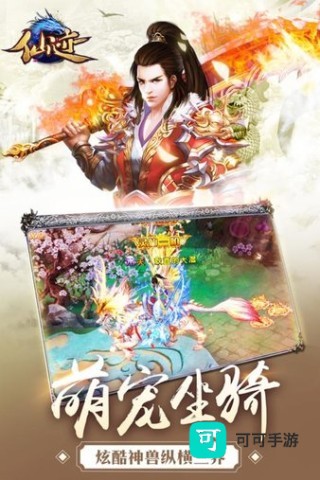 洪荒仙迹