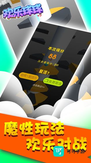 旋转跳跃欢乐球球