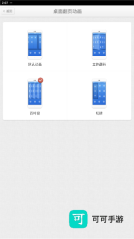 锤子桌面 第10张图