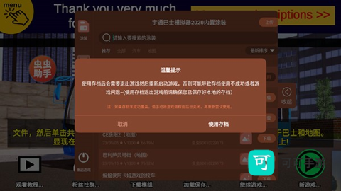 宇通巴士模拟器 第5张图