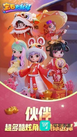 宝石大乱斗 第1张图