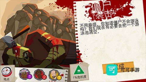 重建僵尸大陆3
