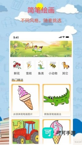 奇妙简笔画 第1张图