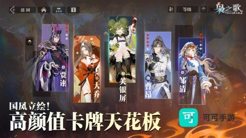 三国志幻想大陆2枭之歌