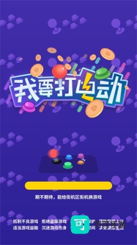 我要打电动 第1张图