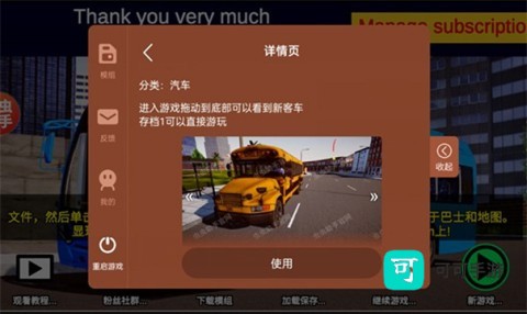 宇通巴士模拟器