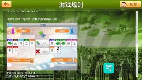 大富翁飞行棋 第9张图