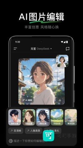 腾讯元宝 第1张图