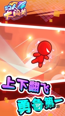 双人大闯关 第3张图