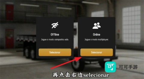 全球卡车在线模拟器 第7张图