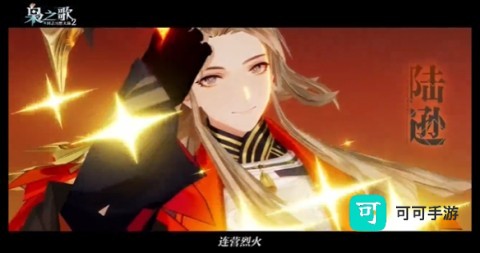 三国志幻想大陆2枭之歌 第1张图