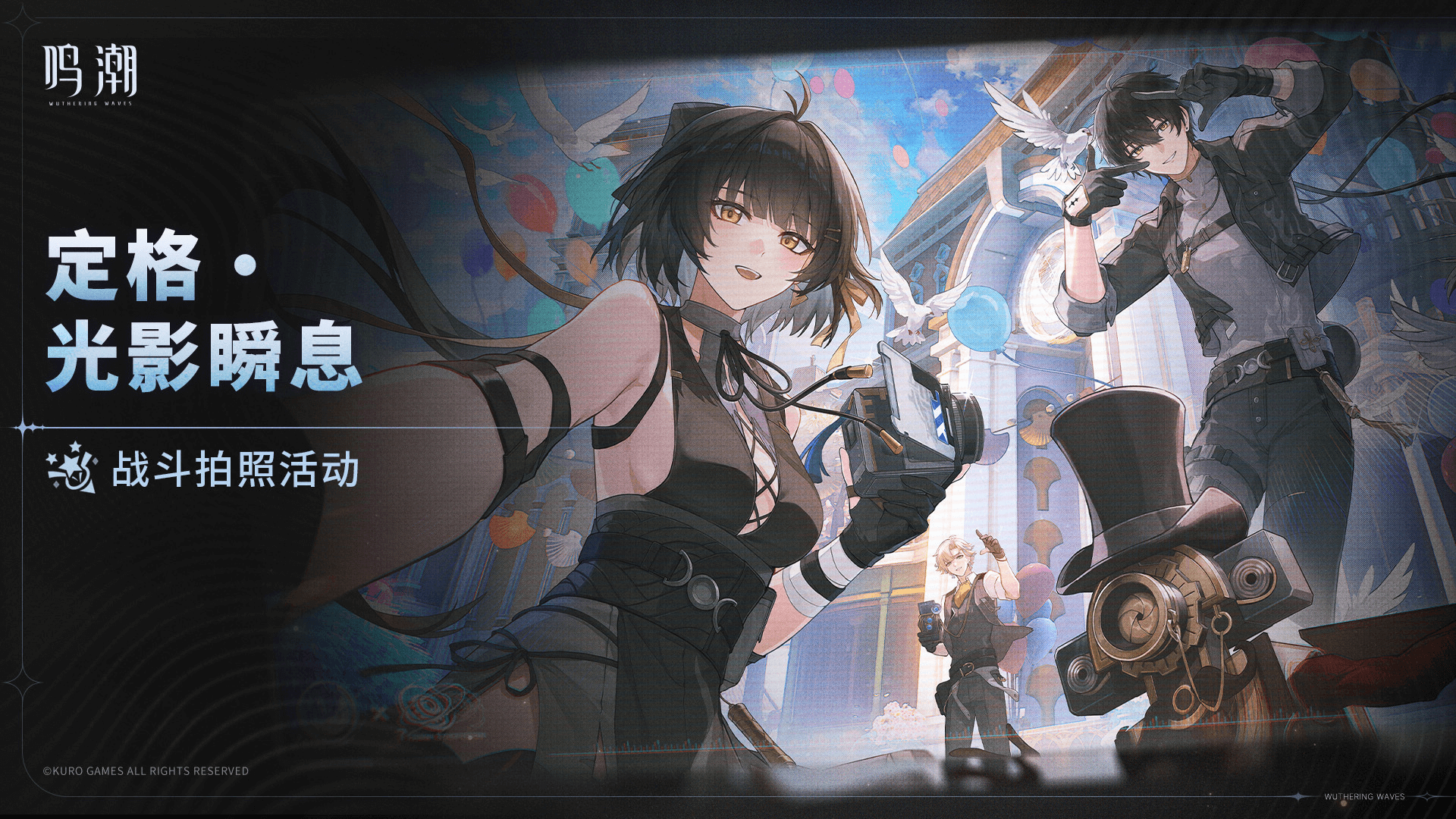 鸣潮定格光影瞬息活动攻略