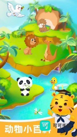 儿童游戏学动物 第2张图
