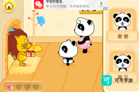 宝宝懂礼貌 第3张图