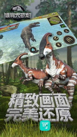 模拟大恐龙