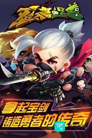 忍者怪兽 第2张图