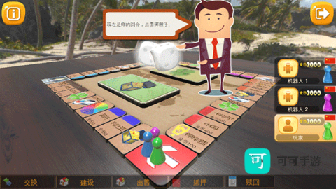 大富翁飞行棋 第2张图