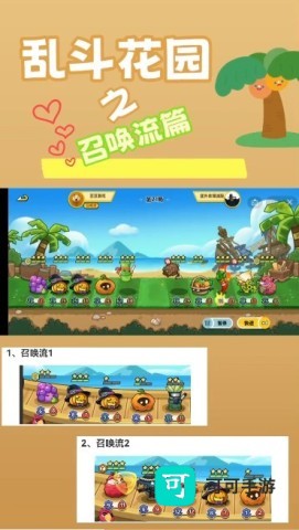 乱斗花园 第1张图