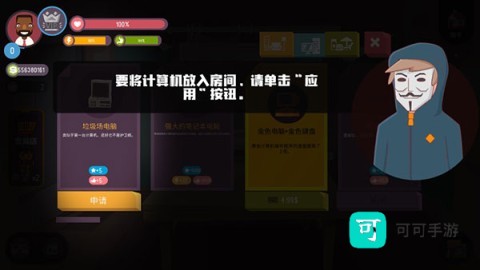 黑客模拟器 第5张图