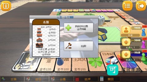 大富翁飞行棋 第7张图
