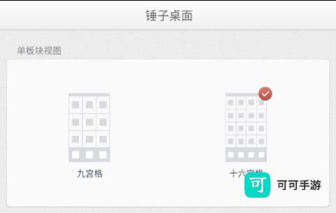 锤子桌面 第7张图
