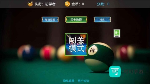 王者3D台球 第1张图