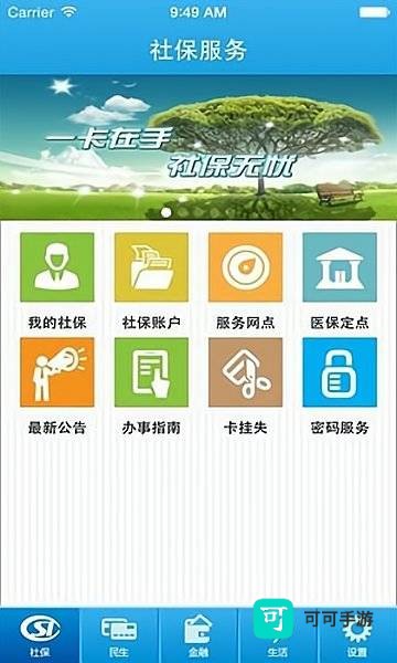 河北掌上社保 第2张图