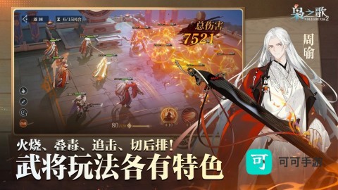 三国志幻想大陆2枭之歌