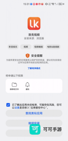 洛克视频 第4张图