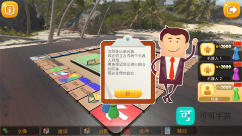 大富翁飞行棋 第1张图
