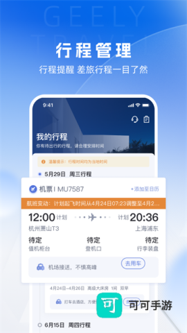 吉利商旅pro