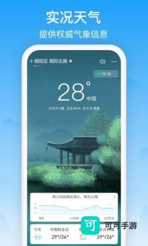 相雨天气最新版本 第2张图
