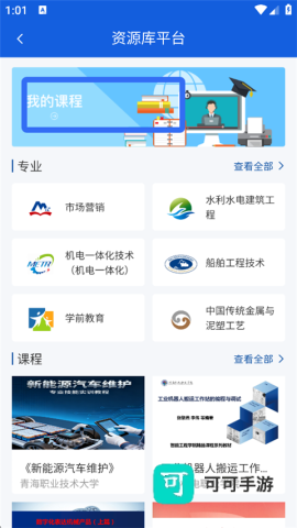 智慧职教 第5张图