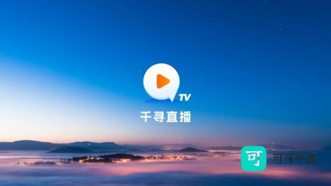 千寻tv