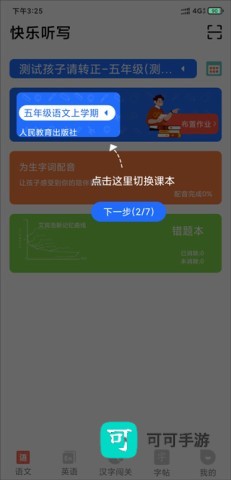 快乐听写 第2张图