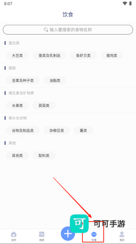 体重记录本 第4张图