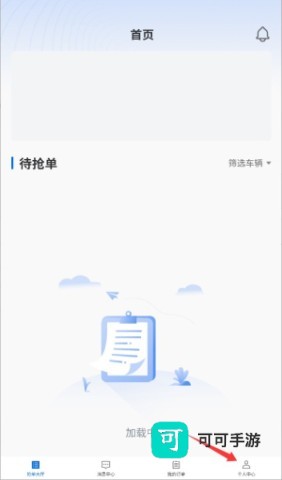 货吊吊司机端 第2张图
