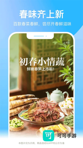 盒马鲜生app免费版