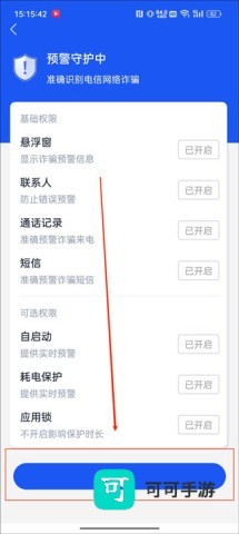 国家反诈中心 第7张图