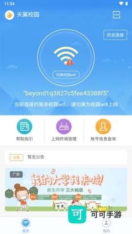 天翼校园 第3张图