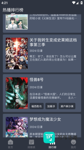 星空动漫 第3张图