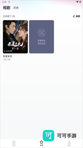 喜番免费短剧 第6张图