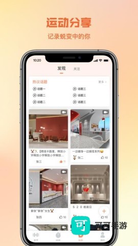 一年四季智能健身