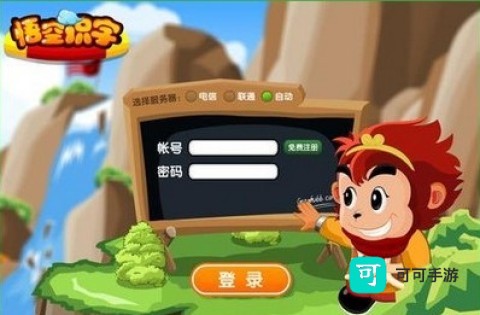 悟空识字 第1张图