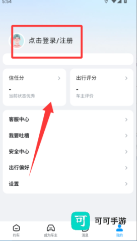 哈啰顺风车 第5张图