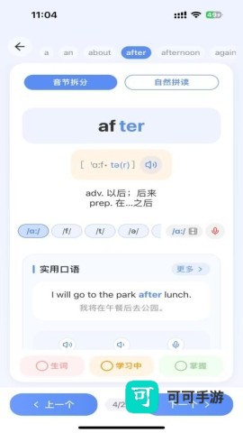 全能单词宝 第1张图